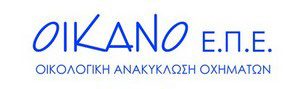 OIKANO Ε.Π.Ε. – ΟΙΚΟΛΟΓΙΚΗ ΑΝΑΚΥΚΛΩΣΗ ΟΧΗΜΑΤΩΝ